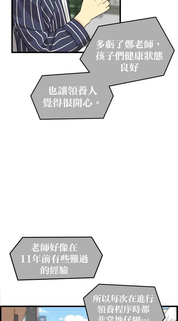《只属于我的主人》[第29话] 注意后方 第3页