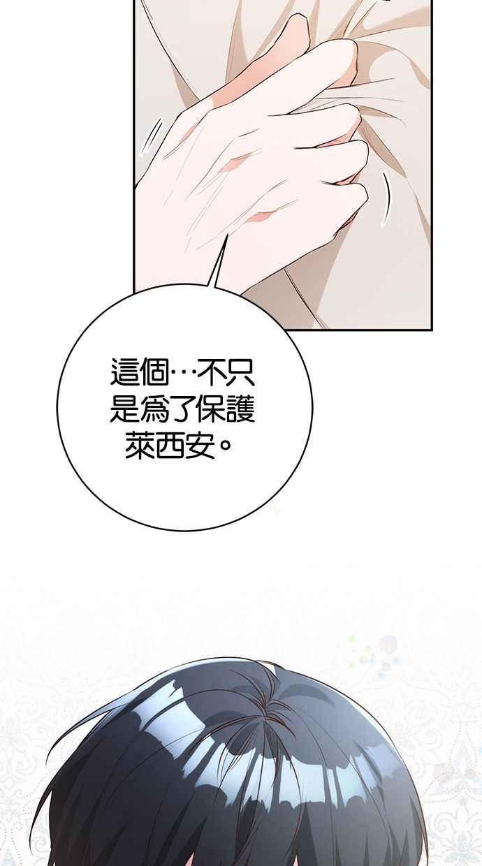 《她成为恶女的理由》第29话 第21页
