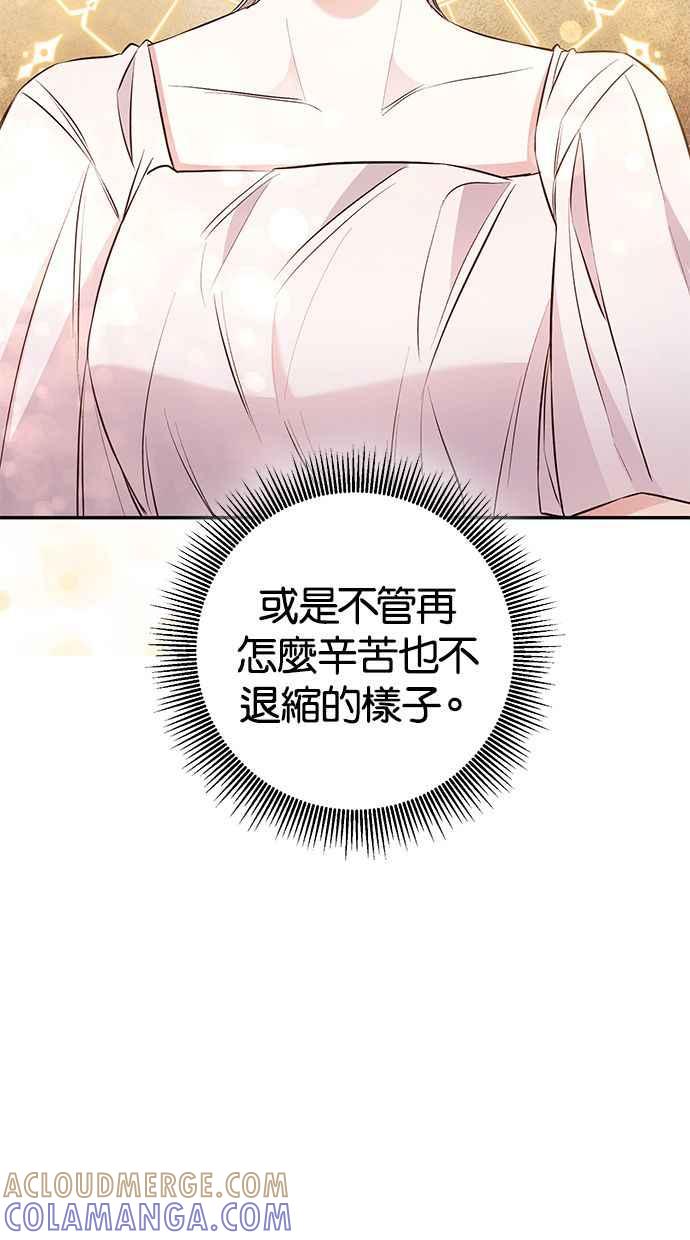《她成为恶女的理由》第29话 第7页