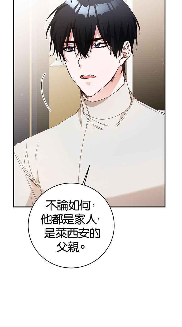 《她成为恶女的理由》第29话 第9页