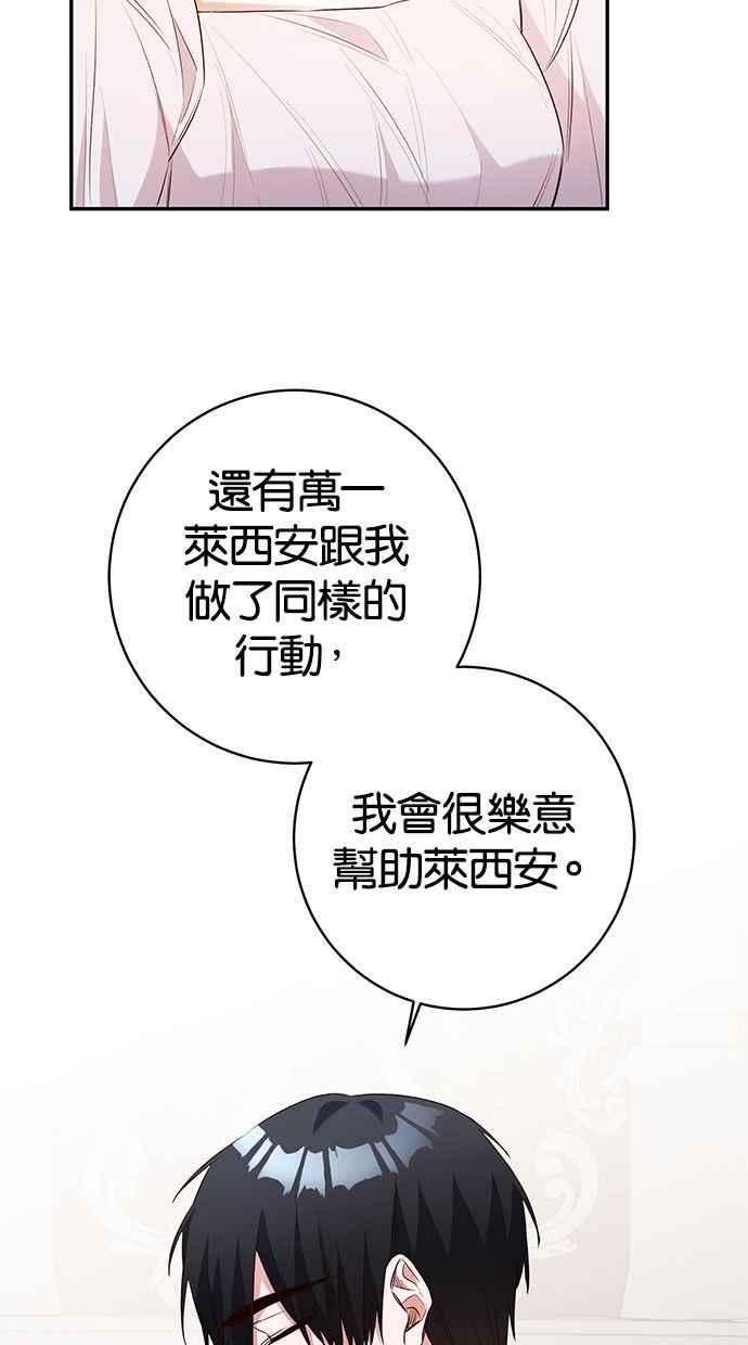 《她成为恶女的理由》第29话 第38页