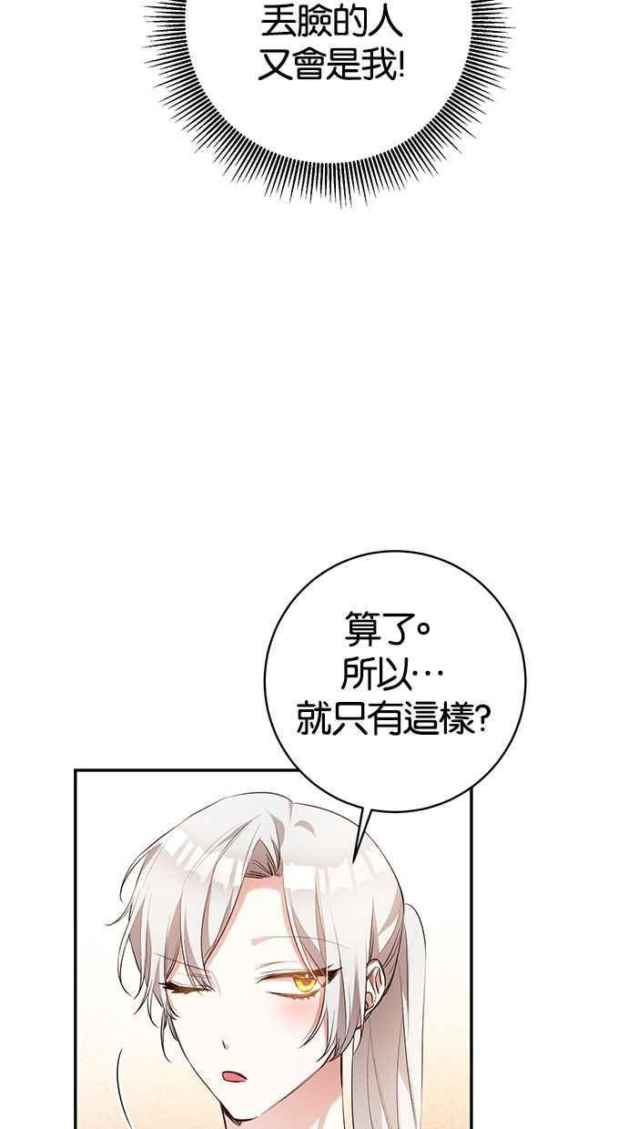 《她成为恶女的理由》第29话 第47页