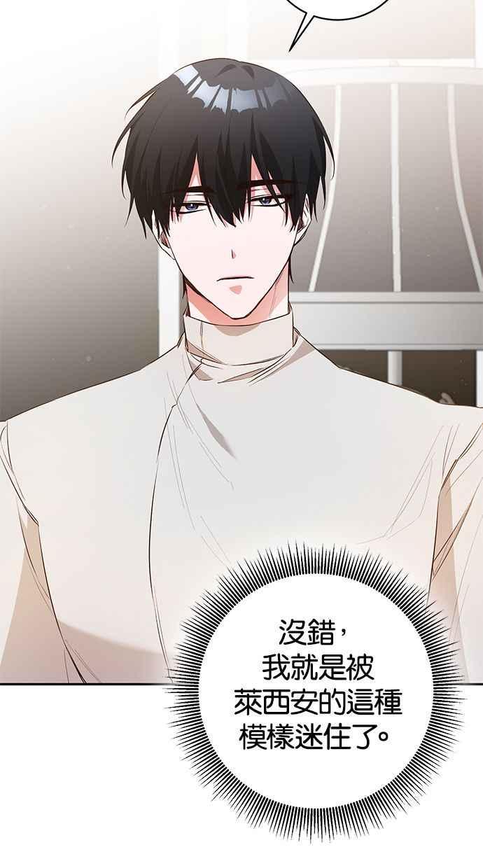 《她成为恶女的理由》第29话 第5页