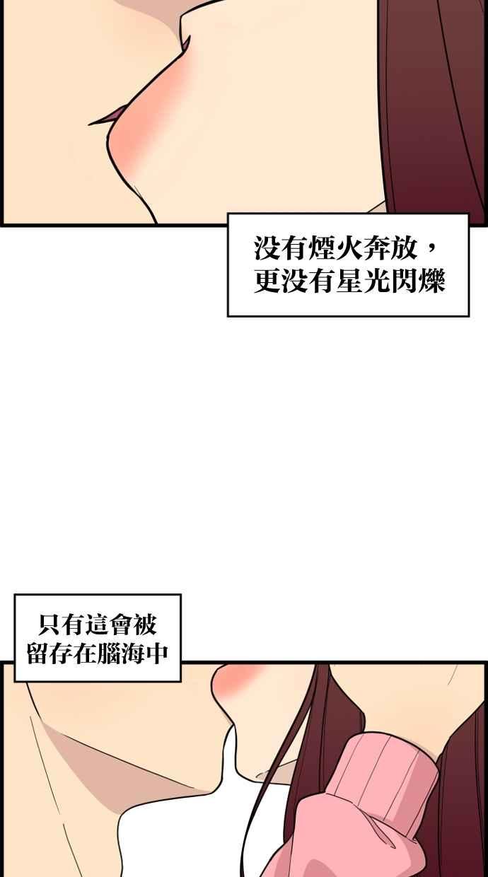 《只属于我的主人》[第29话] 注意后方 第56页