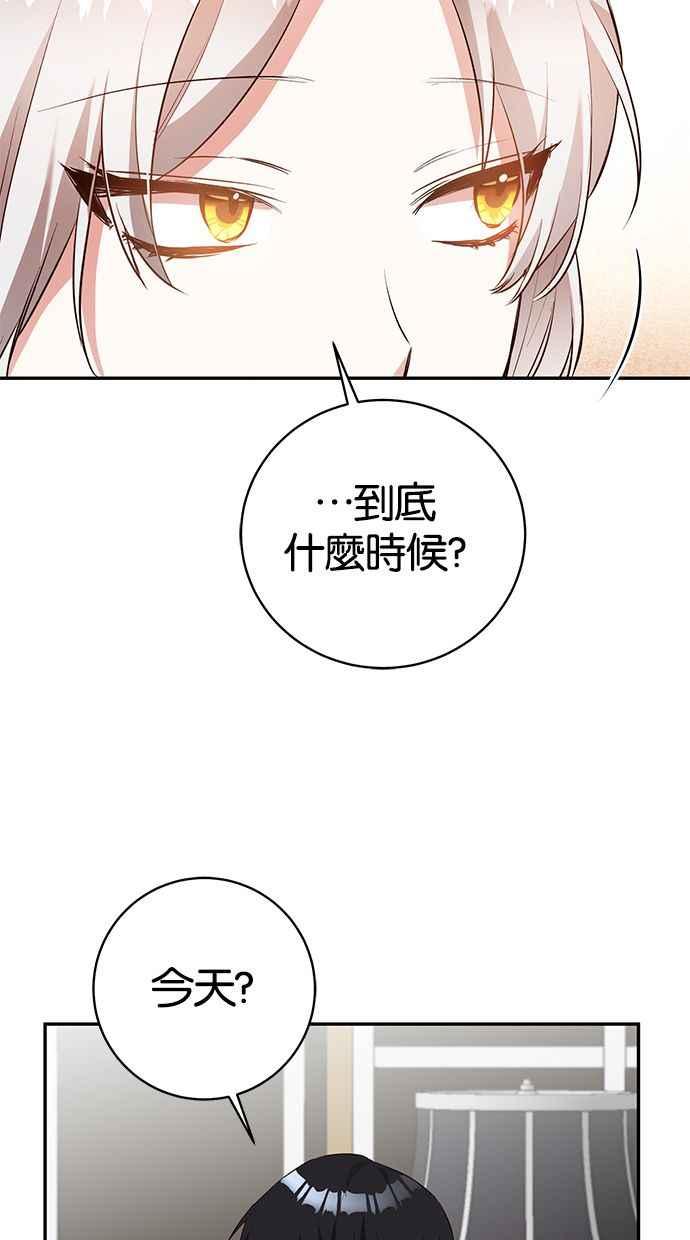 《她成为恶女的理由》第29话 第53页