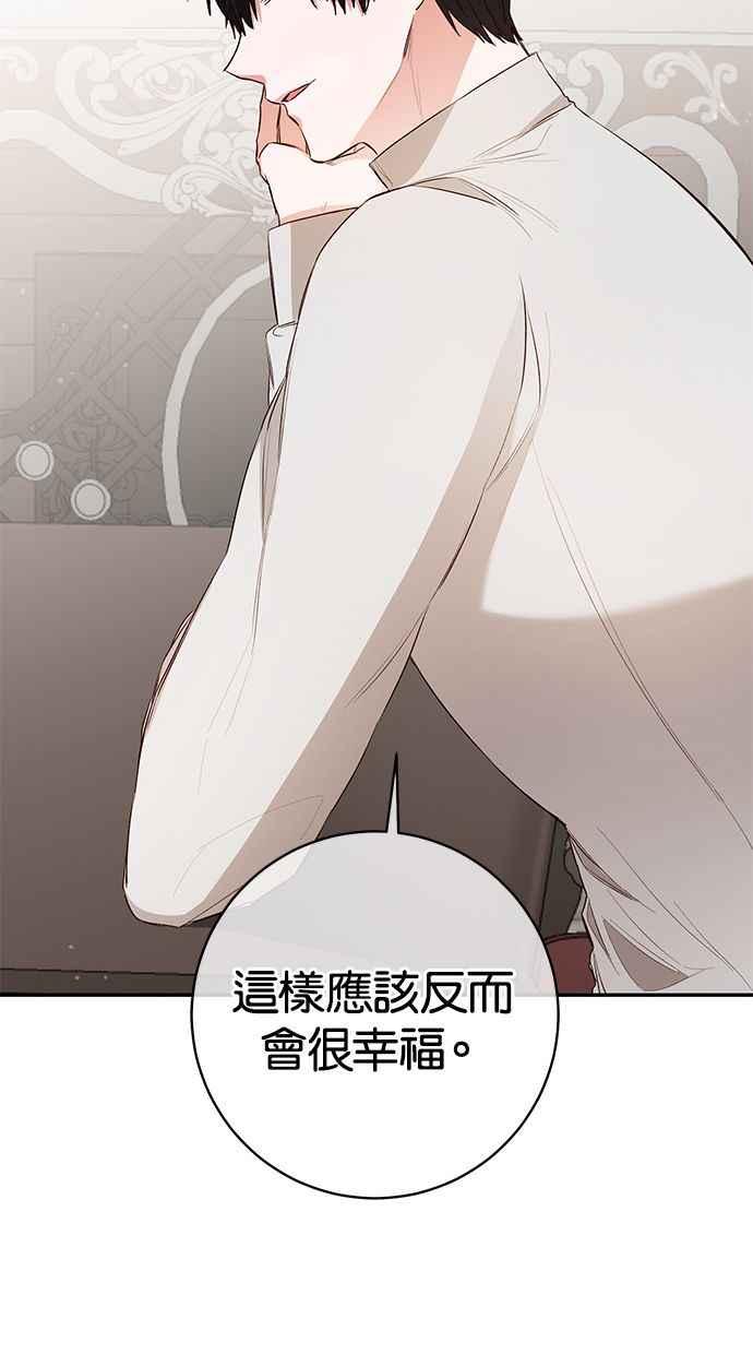 《她成为恶女的理由》第29话 第39页