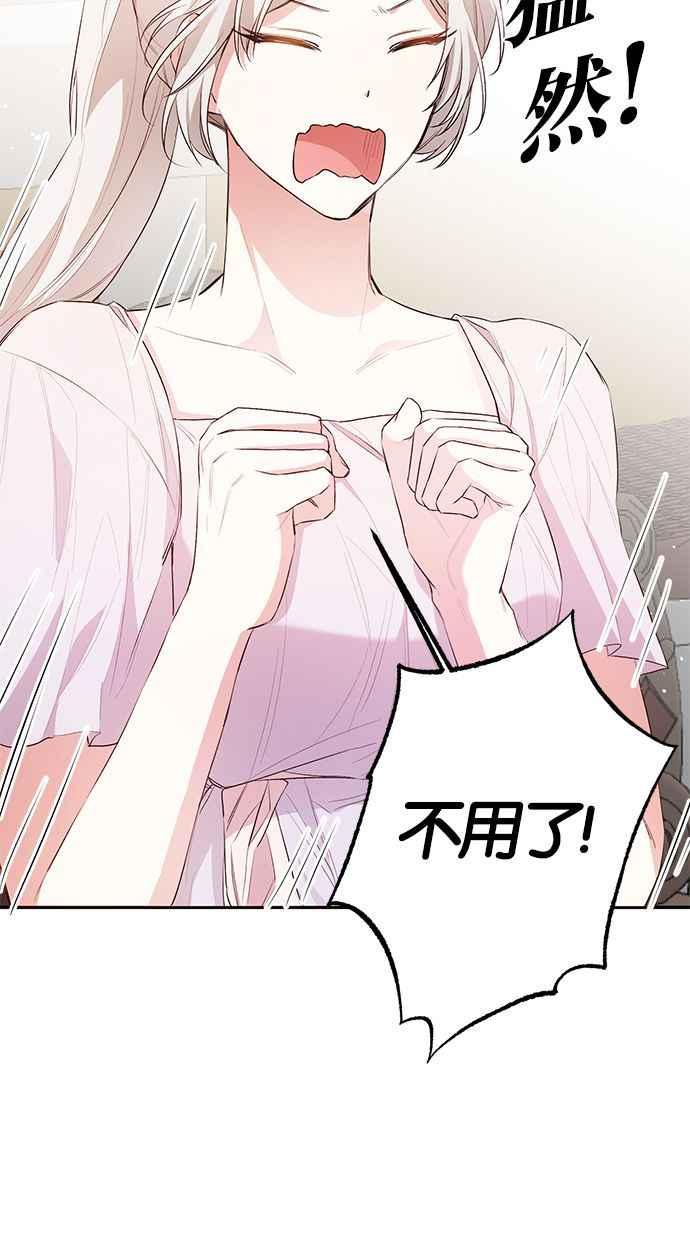 《她成为恶女的理由》第29话 第51页