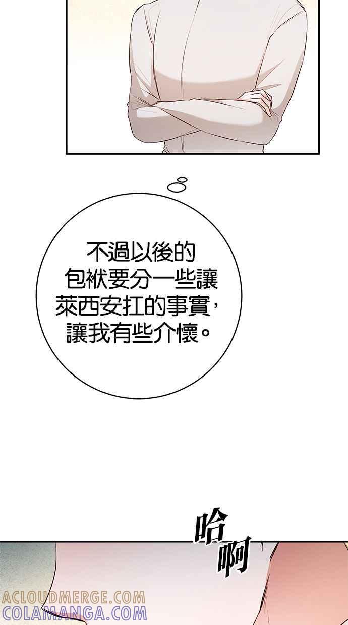 《她成为恶女的理由》第29话 第13页