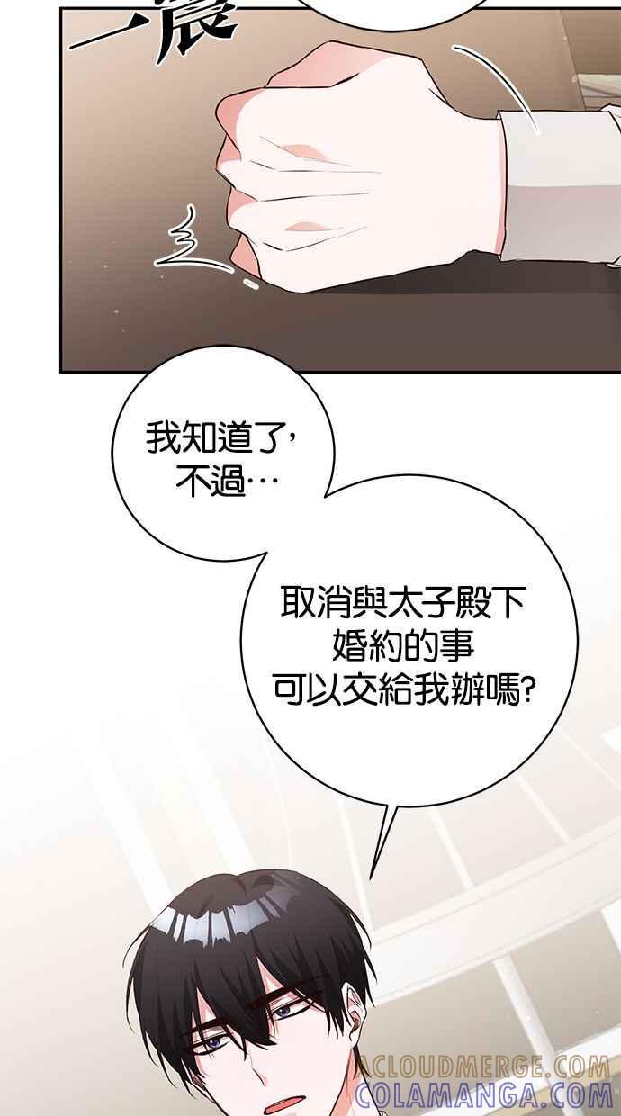 《她成为恶女的理由》第29话 第19页