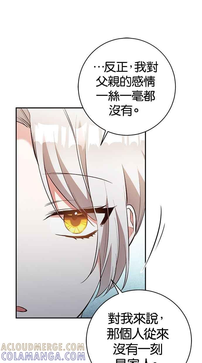 《她成为恶女的理由》第29话 第10页