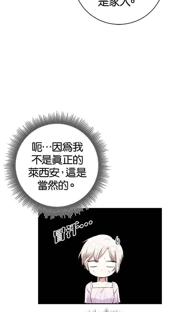《她成为恶女的理由》第29话 第11页