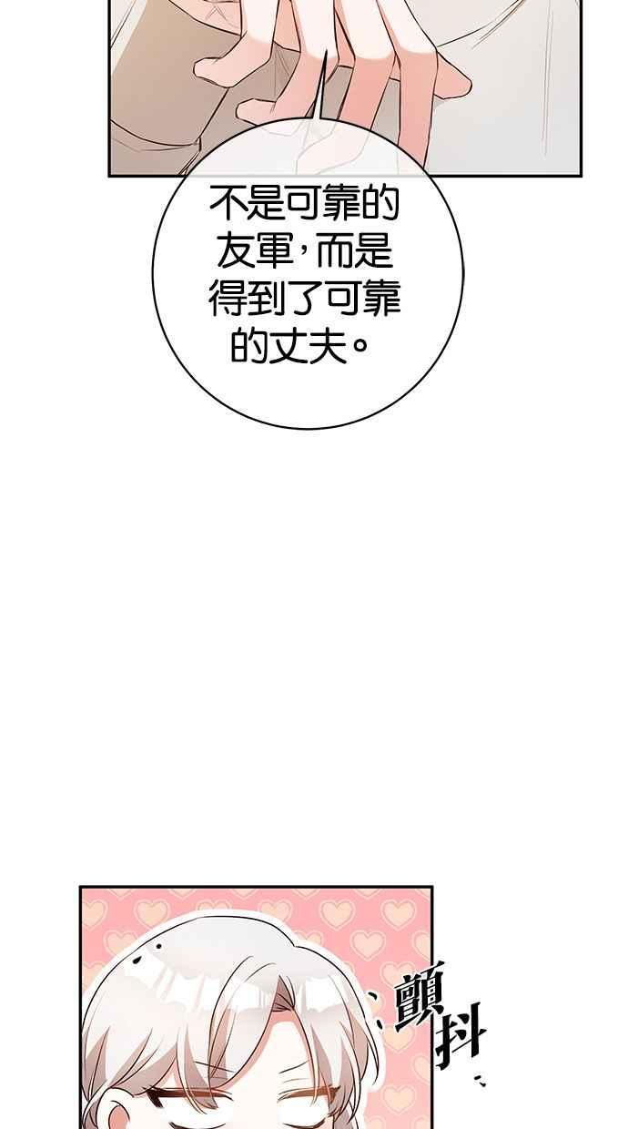 《她成为恶女的理由》第29话 第32页
