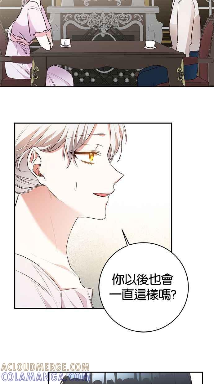 《她成为恶女的理由》第29话 第43页