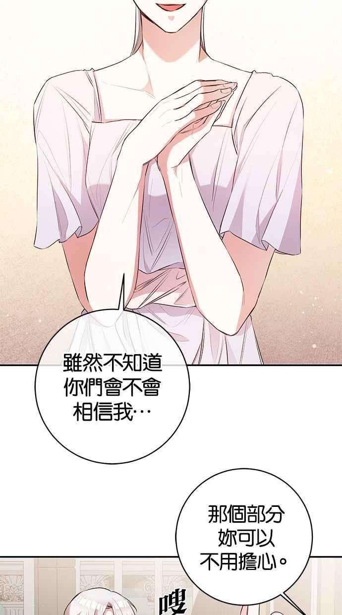 《她成为恶女的理由》第29话 第27页