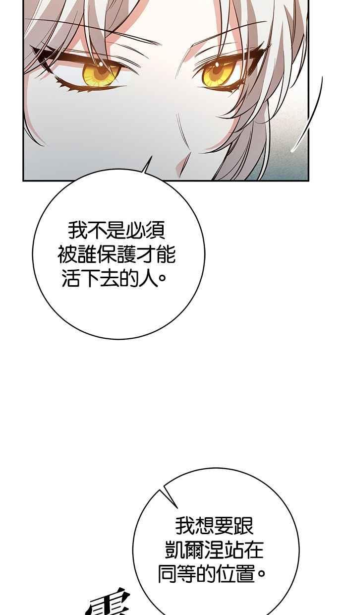 《她成为恶女的理由》第29话 第18页