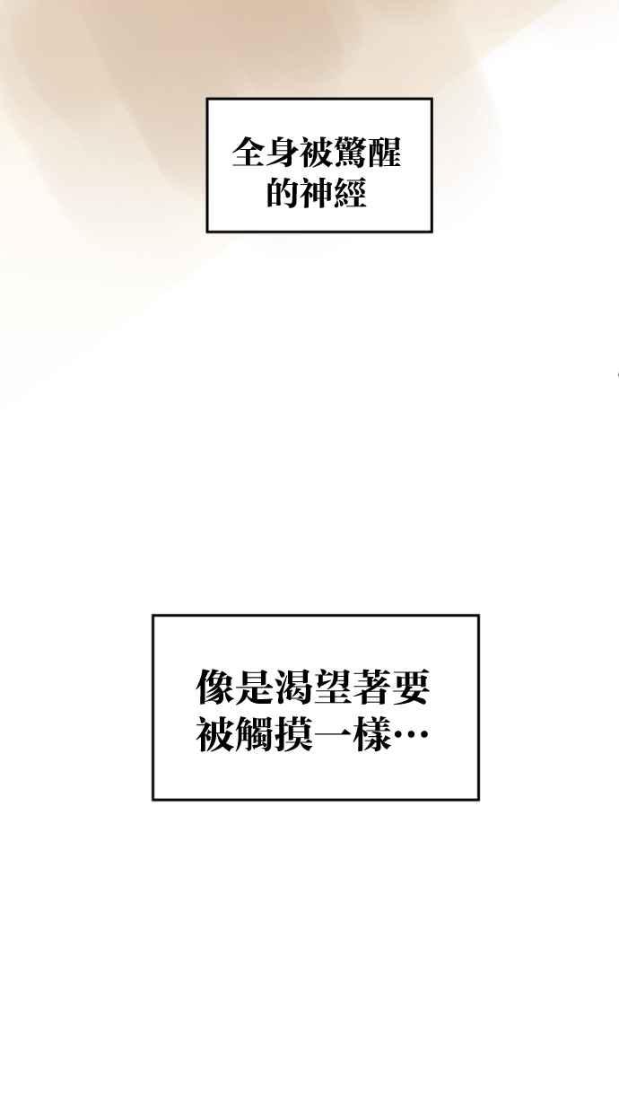 《只属于我的主人》[第29话] 注意后方 第53页