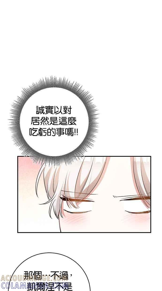《她成为恶女的理由》第29话 第40页