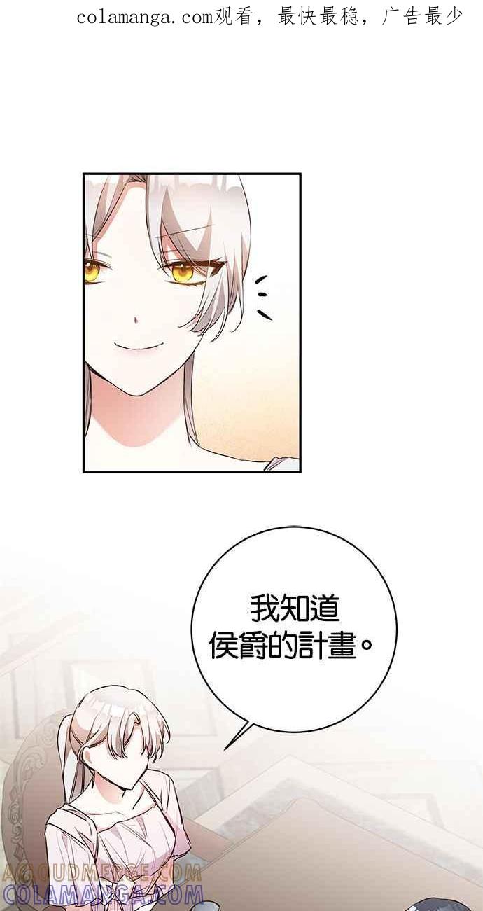 《她成为恶女的理由》第29话 第1页