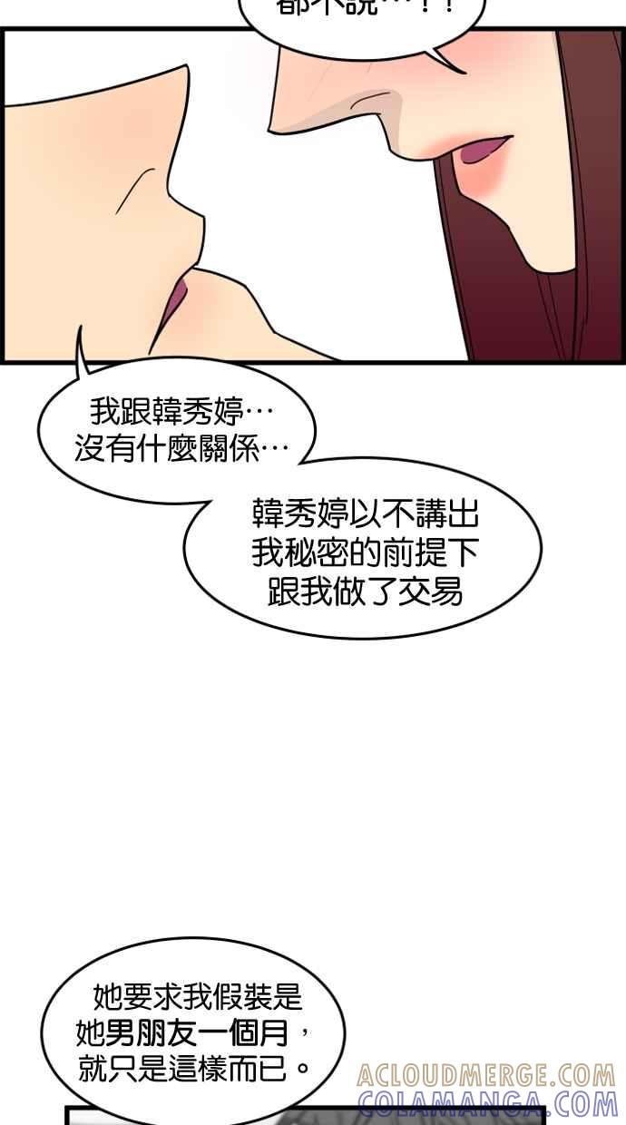 《只属于我的主人》[第29话] 注意后方 第22页