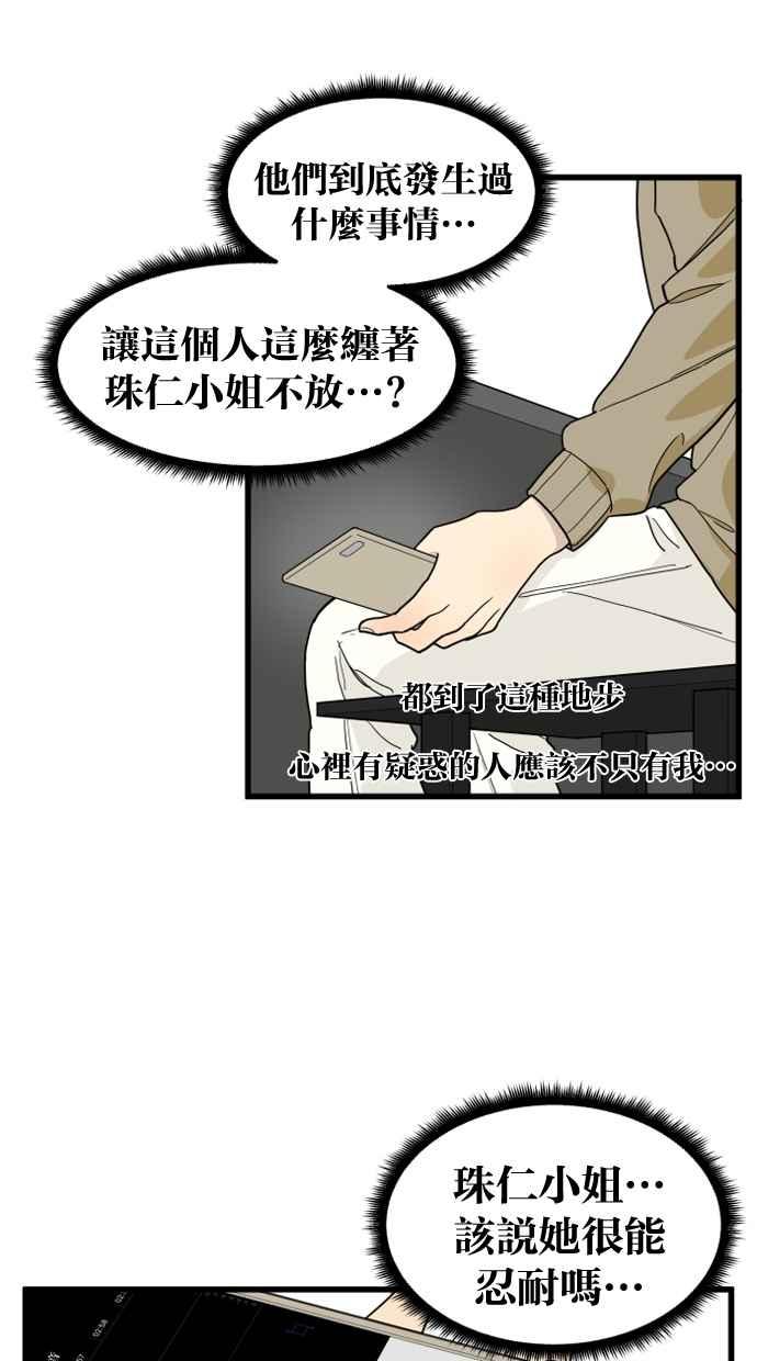 《只属于我的主人》[第29话] 注意后方 第41页