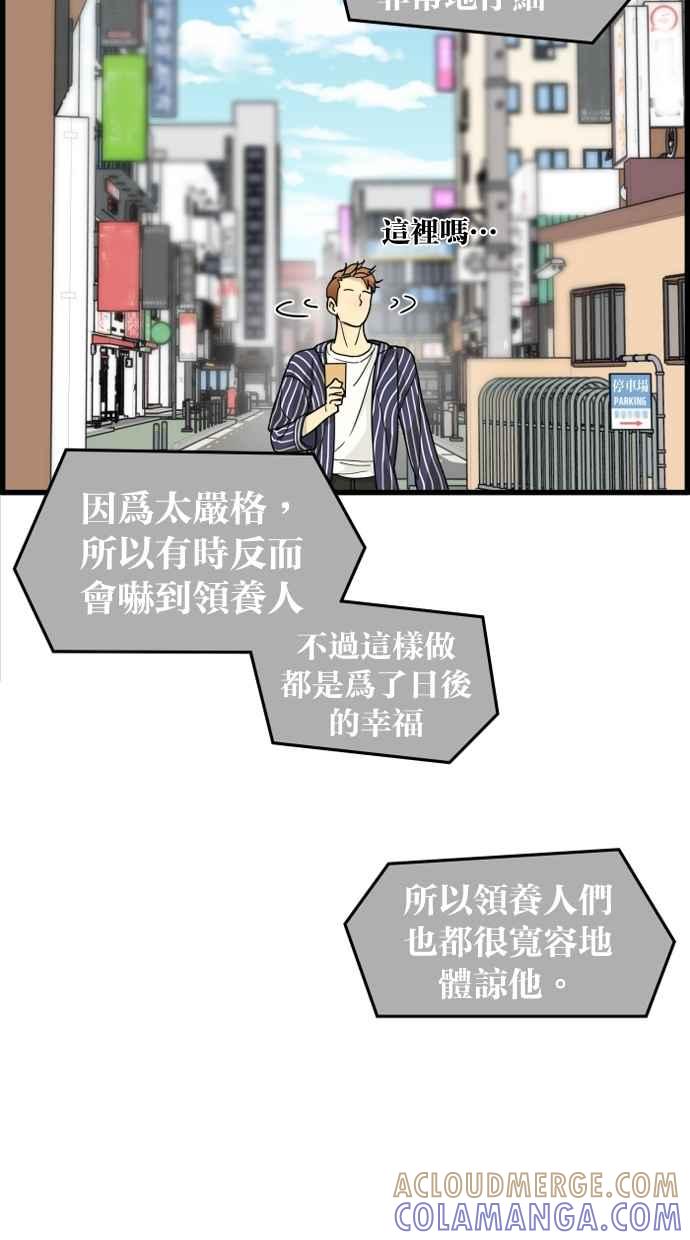 《只属于我的主人》[第29话] 注意后方 第4页