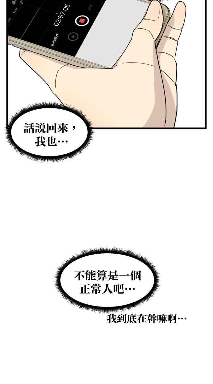 《只属于我的主人》[第29话] 注意后方 第42页