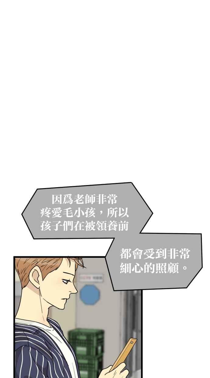 《只属于我的主人》[第29话] 注意后方 第2页