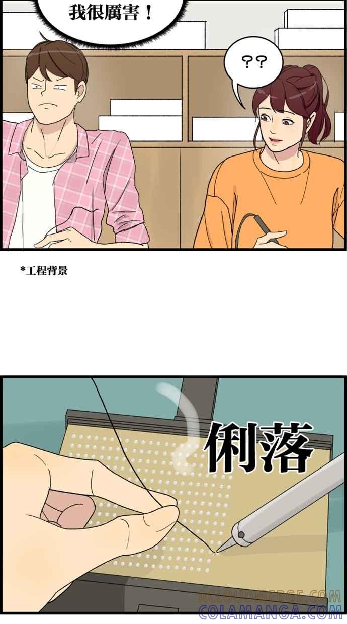《只属于我的主人》[第3话] 变自然了 第43页