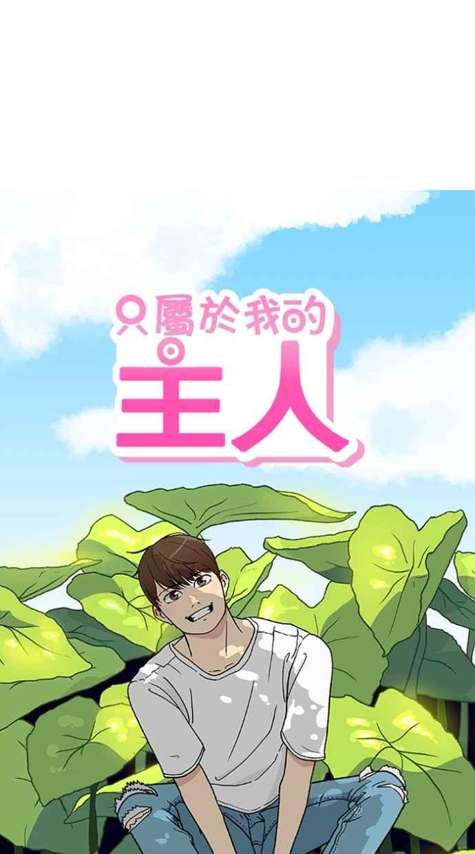 《只属于我的主人》[第3话] 变自然了 第39页