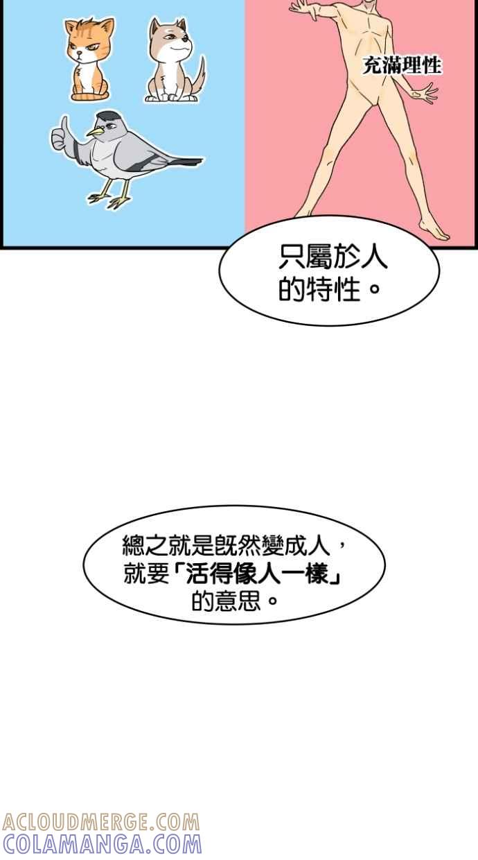 《只属于我的主人》[第3话] 变自然了 第31页