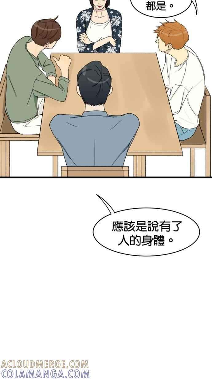 《只属于我的主人》[第3话] 变自然了 第13页