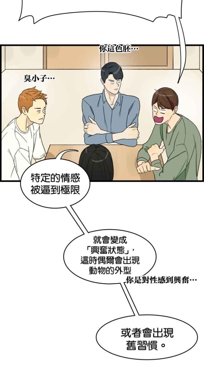 《只属于我的主人》[第3话] 变自然了 第33页