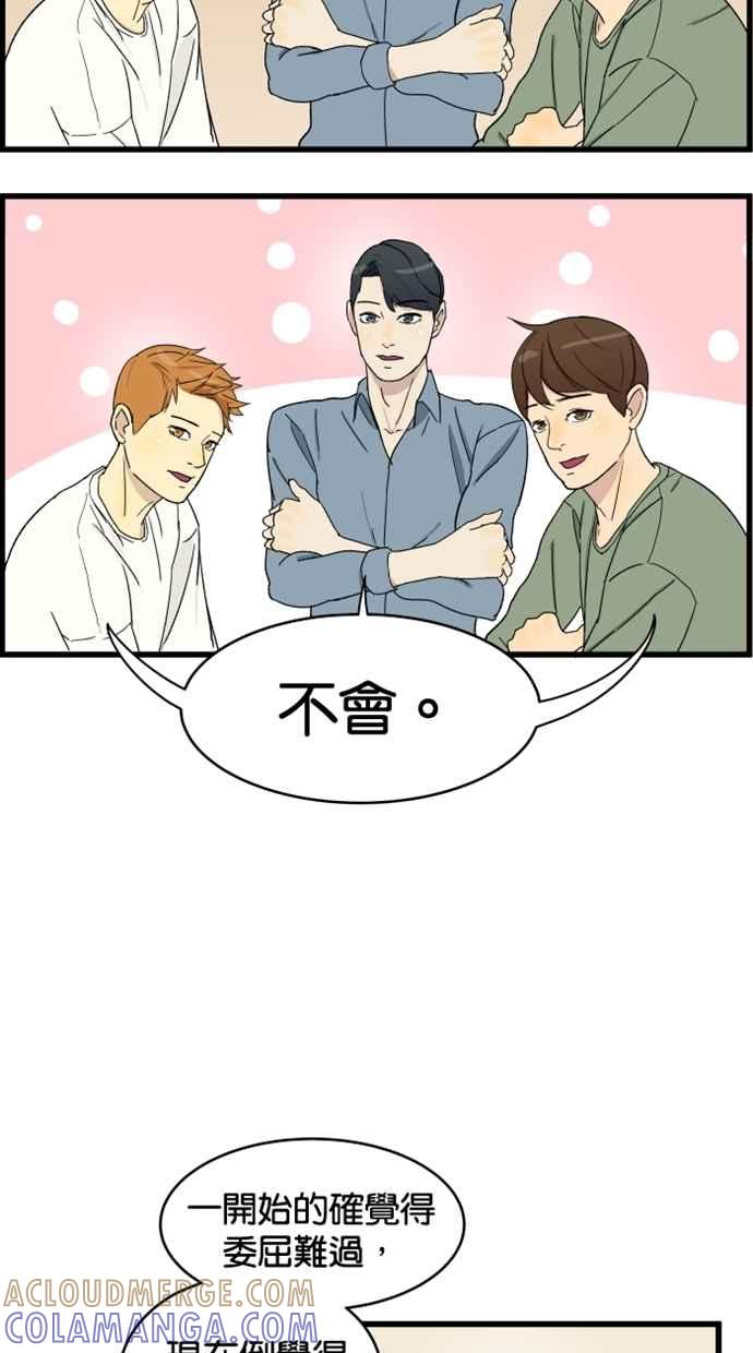 《只属于我的主人》[第3话] 变自然了 第19页