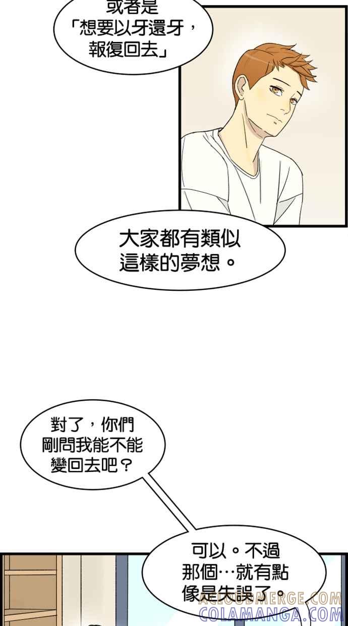 《只属于我的主人》[第3话] 变自然了 第28页