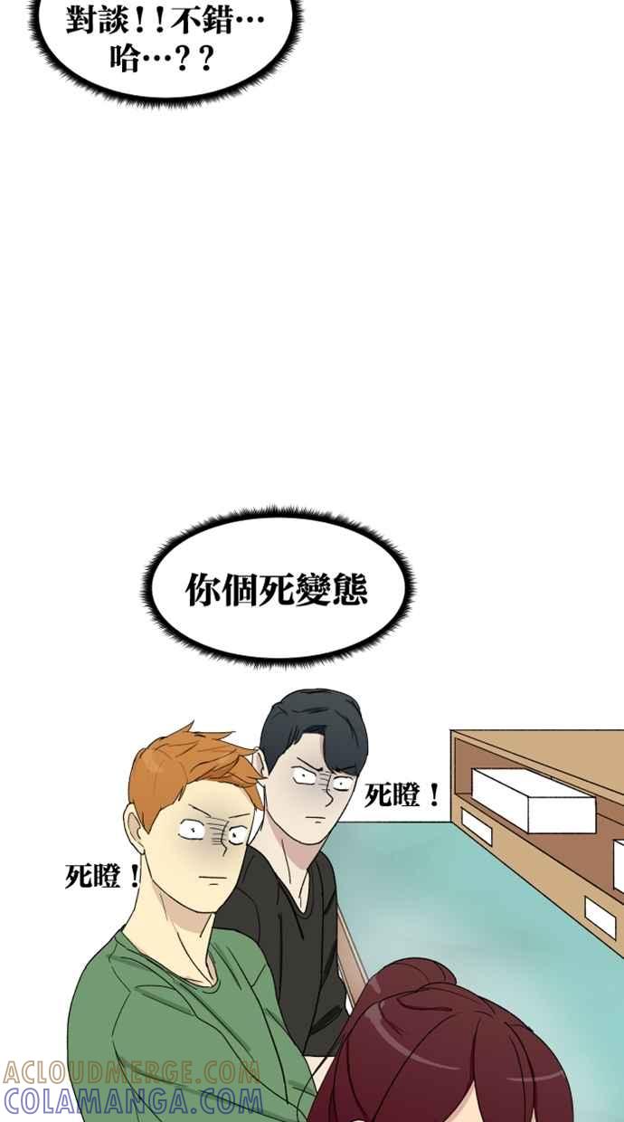《只属于我的主人》[第3话] 变自然了 第46页