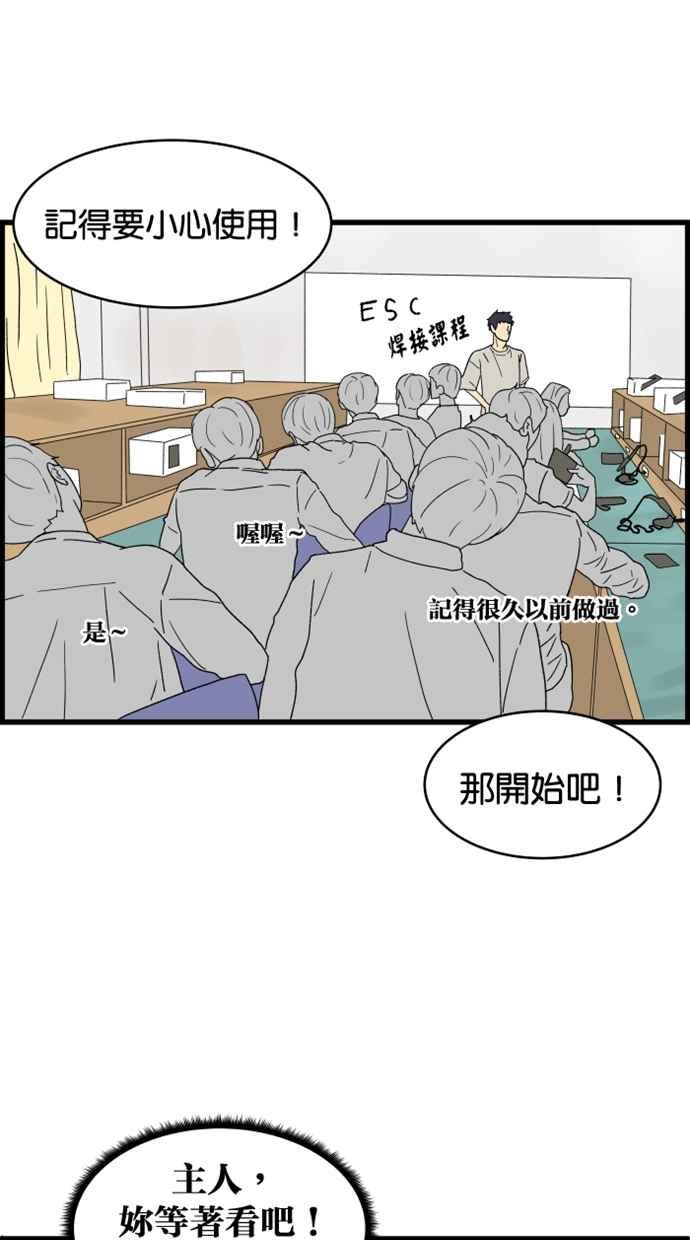 《只属于我的主人》[第3话] 变自然了 第42页