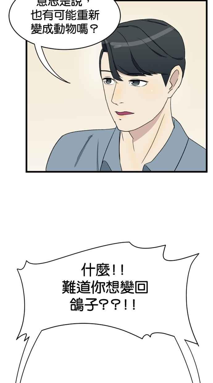 《只属于我的主人》[第3话] 变自然了 第21页
