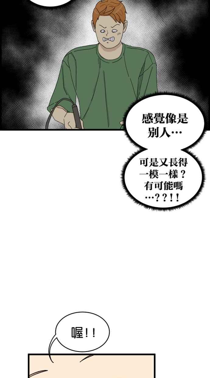 《只属于我的主人》[第3话] 变自然了 第59页