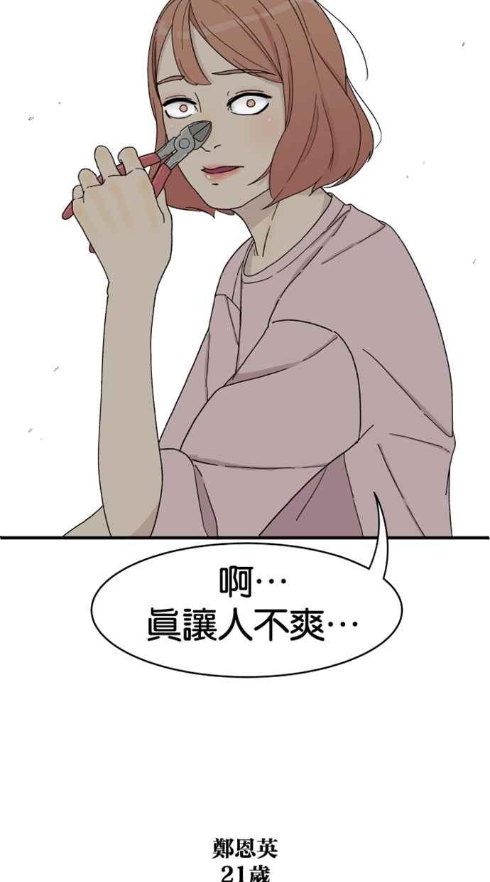 《只属于我的主人》[第3话] 变自然了 第66页
