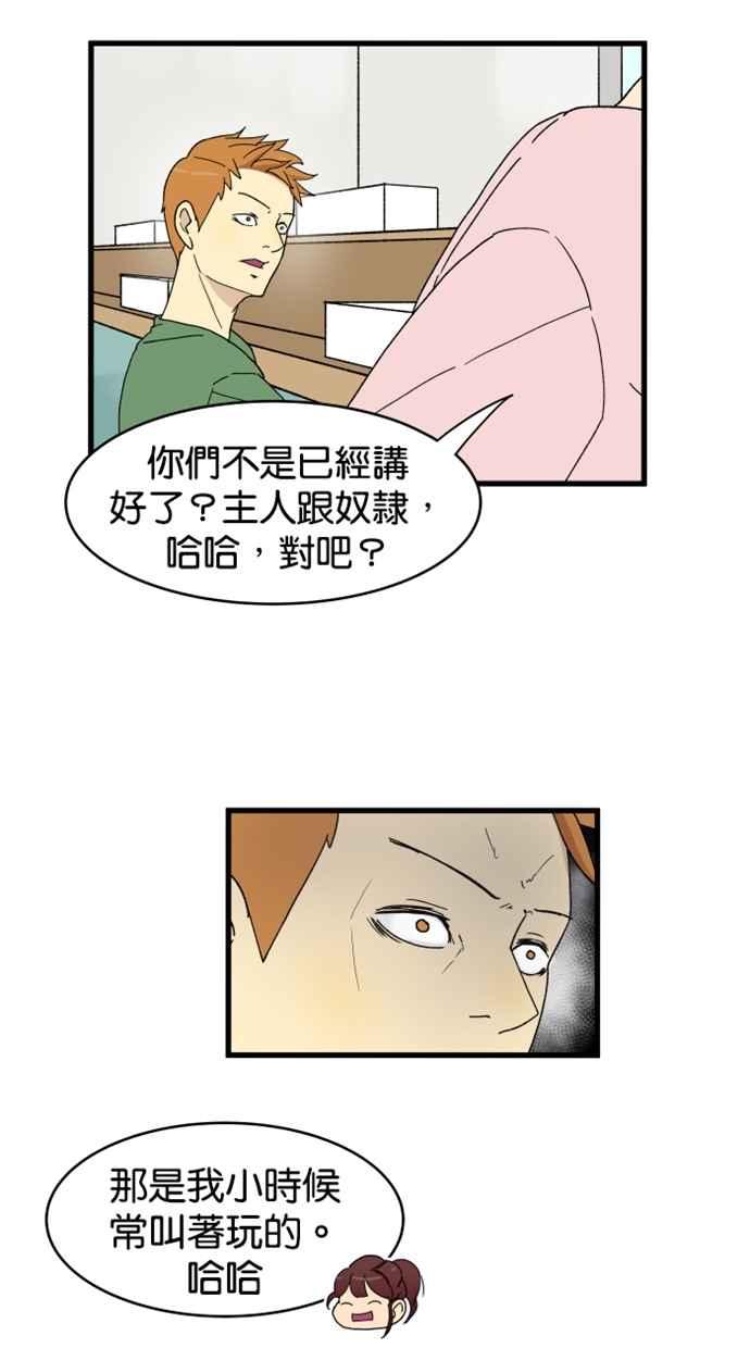 《只属于我的主人》[第3话] 变自然了 第51页