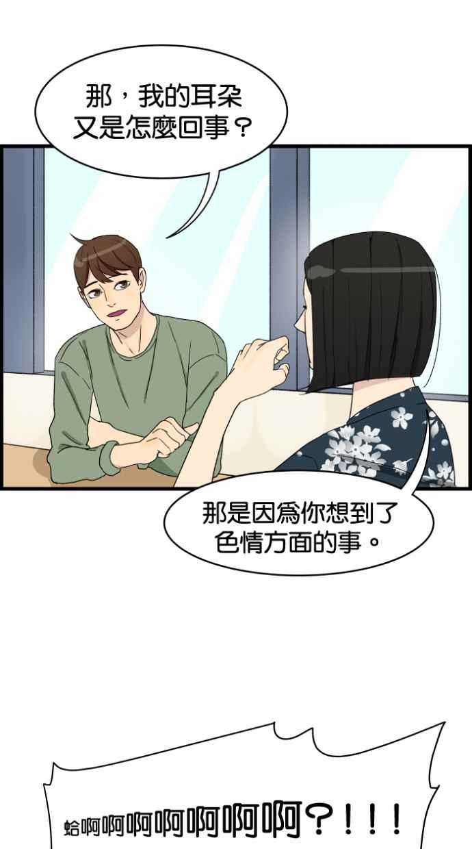 《只属于我的主人》[第3话] 变自然了 第32页