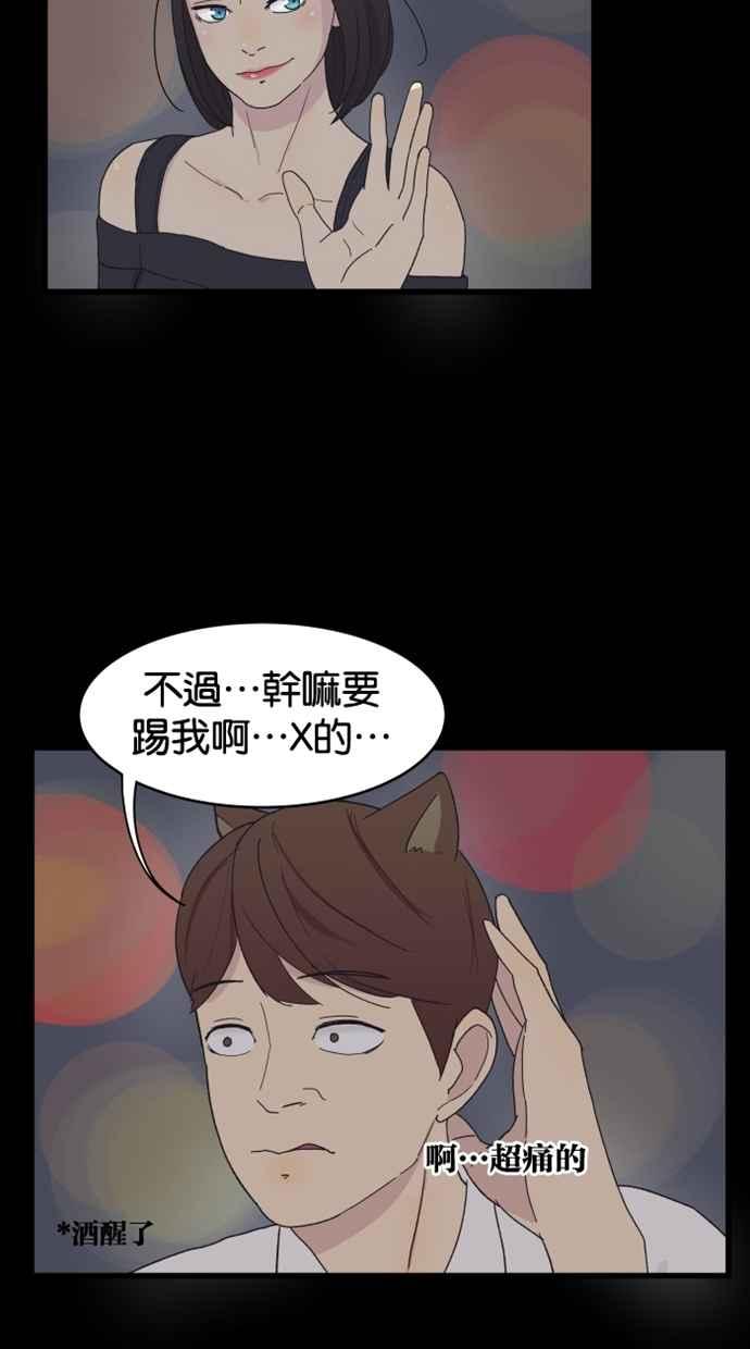 《只属于我的主人》[第3话] 变自然了 第8页