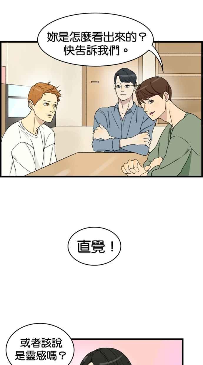 《只属于我的主人》[第3话] 变自然了 第14页