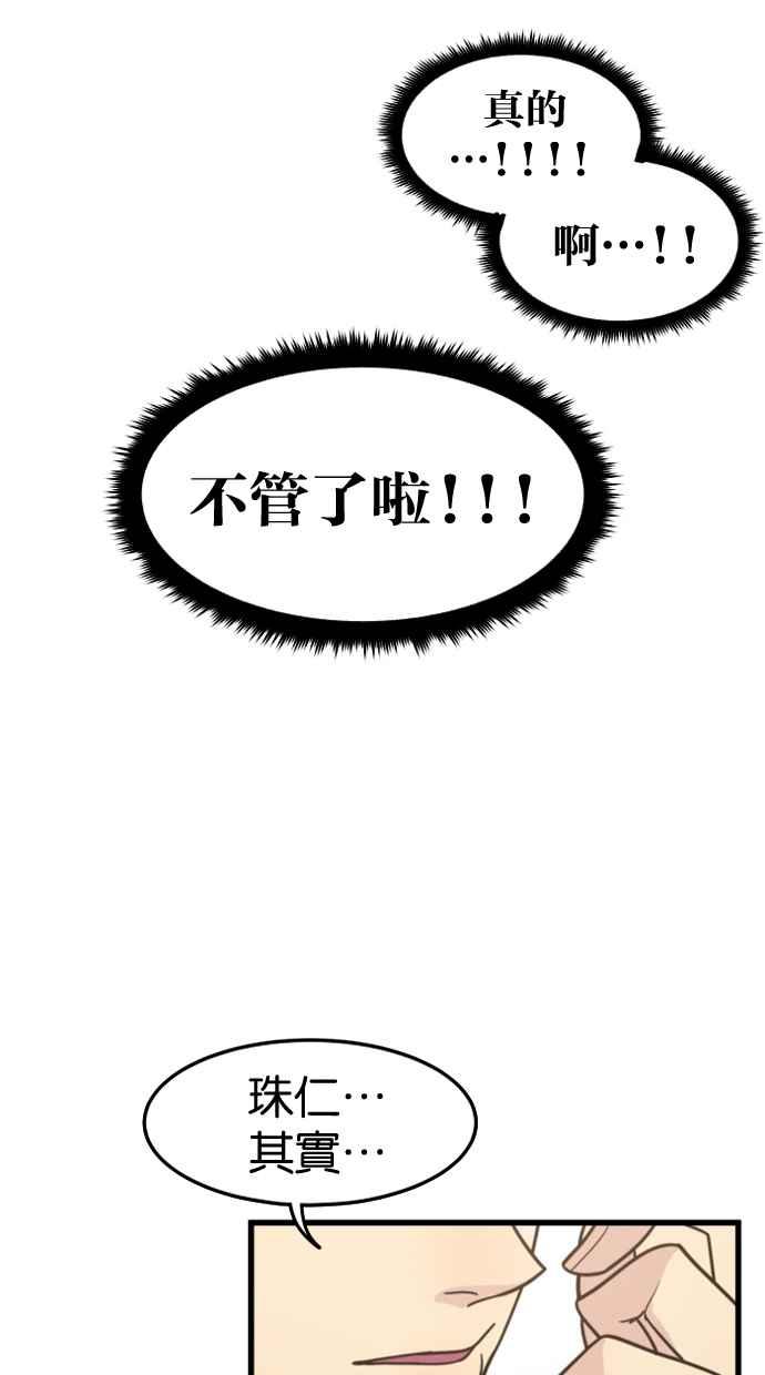 《只属于我的主人》[第30话] 被揭开的真相 第26页