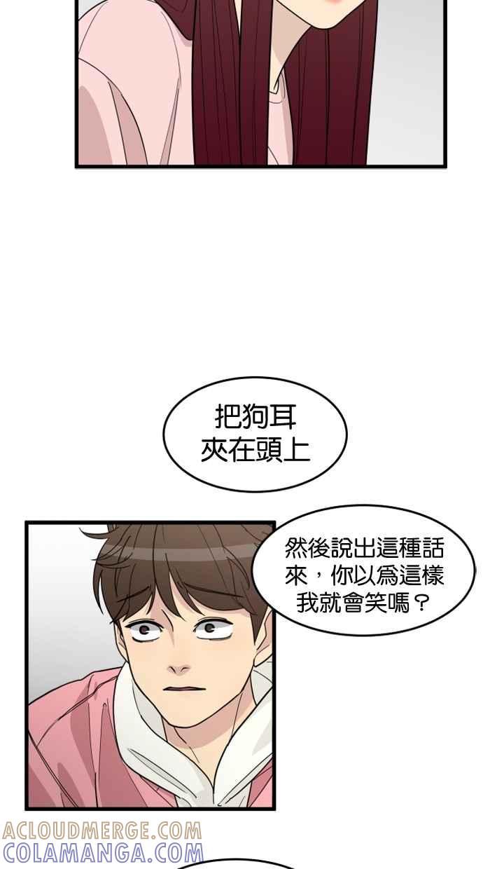 《只属于我的主人》[第30话] 被揭开的真相 第101页