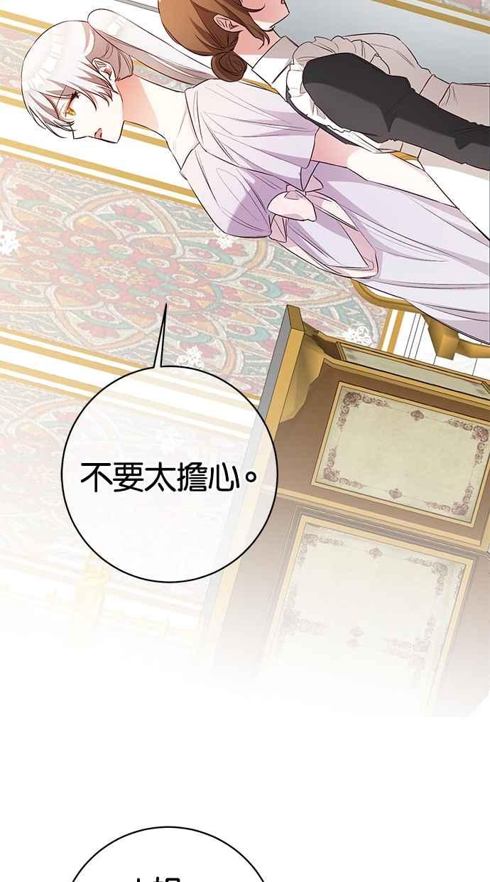 《她成为恶女的理由》第30话 第44页