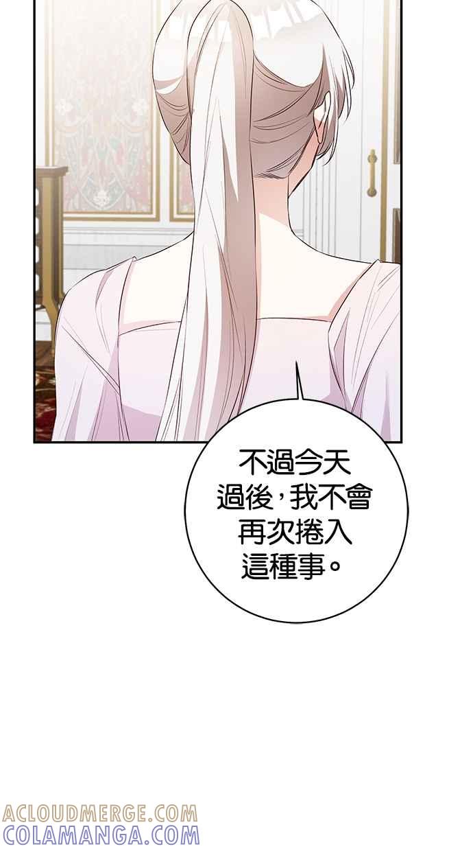 《她成为恶女的理由》第30话 第46页