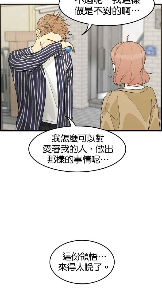 《只属于我的主人》[第30话] 被揭开的真相 第40页