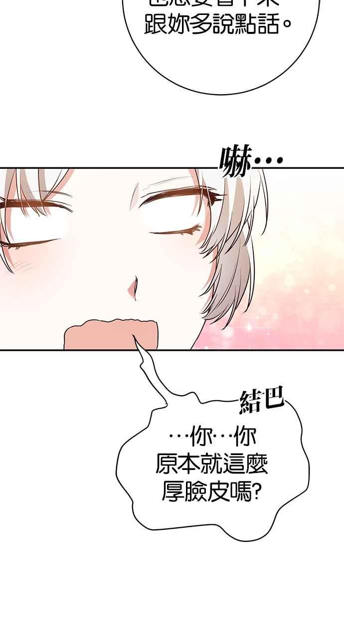 《她成为恶女的理由》第30话 第5页