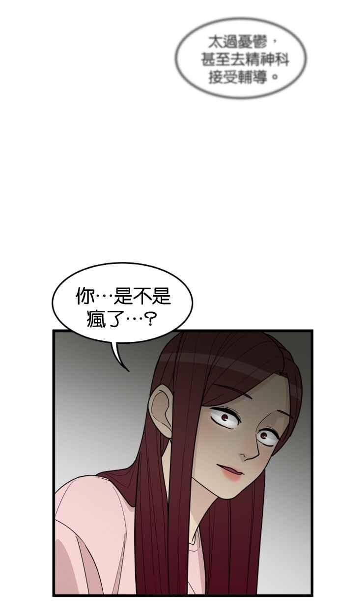 《只属于我的主人》[第30话] 被揭开的真相 第83页